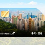 중국 홍콩 eSIM - VPN 불필요