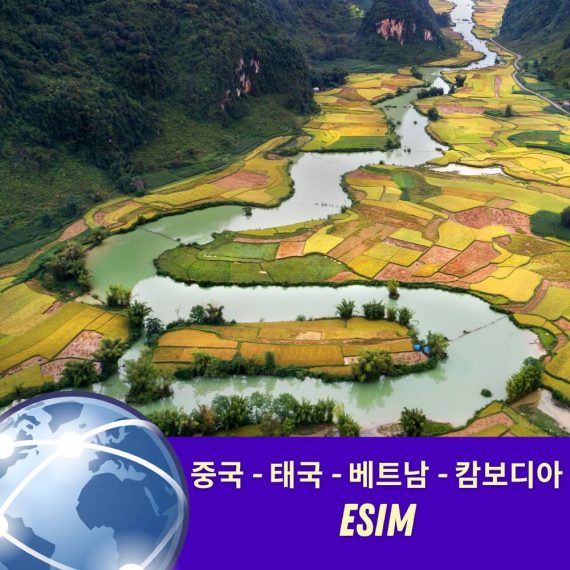 중국, 태국, 베트남, 캄보디아 eSIM - VPN 필요 없음