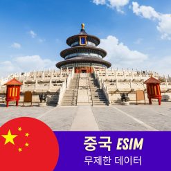 중국 eSIM 무제한 데이터 - VPN 필요 없음