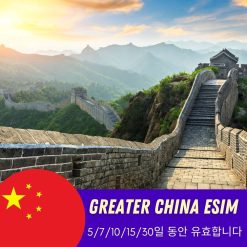 Greater China eSIM - VPN 필요 없음